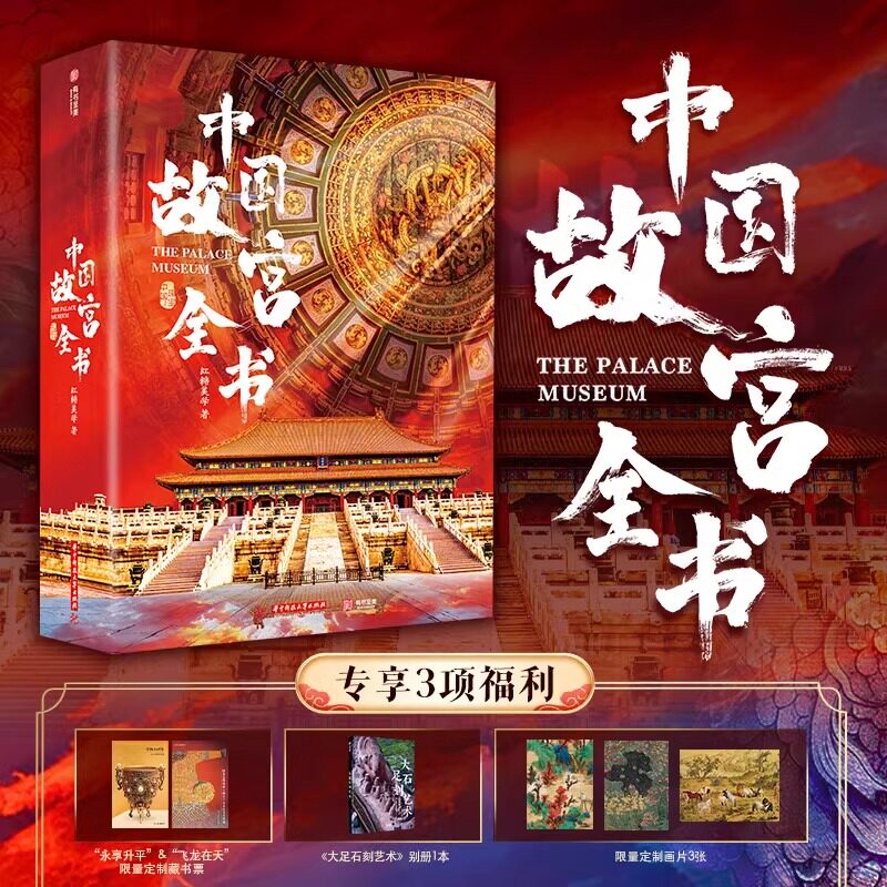 十点读书】中国故宫全书典藏版级