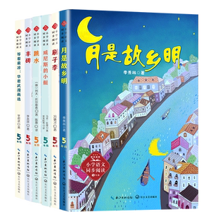 送思维导图】五年级阅读课外书必读下学期老师推荐统编语文人教版课本中的作家作品月是故乡明跳水威尼斯的小艇刷子李等着乘凉丰碑