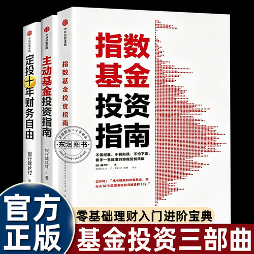 银行螺丝钉书籍三部曲