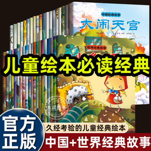 中国古代神话传说女娲补天儿童睡前故事书幼儿园儿童绘本3–6岁童话书籍一年级小学生阅读课 故事绘本注音版 全套40册世界 中国经典