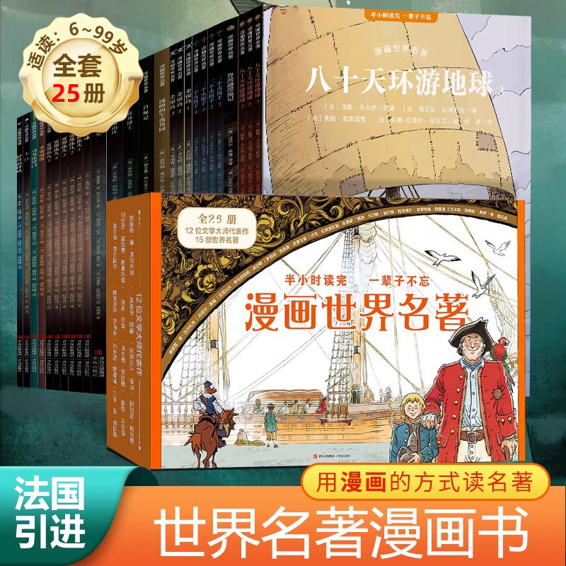 樊登推荐漫画世界名著小学生阅读课外书籍 礼盒全套彩图版半小时漫画书 鲁滨逊漂流记野性的呼唤呼啸山庄二三四五六年级课外书读物