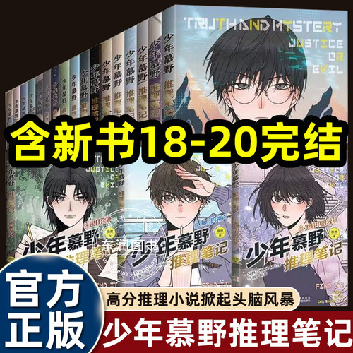 少年牧野推理笔记1-18-20册