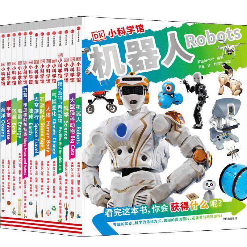 DK小科学馆（套装14册）