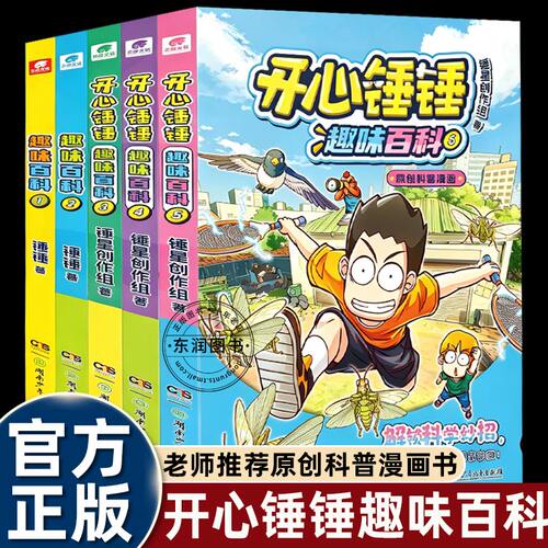 开心锤锤趣味百科1+2+3雨林海洋