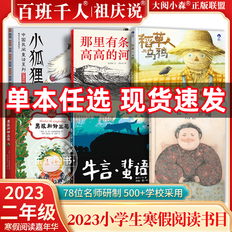 2023百班千人寒假二年级6册