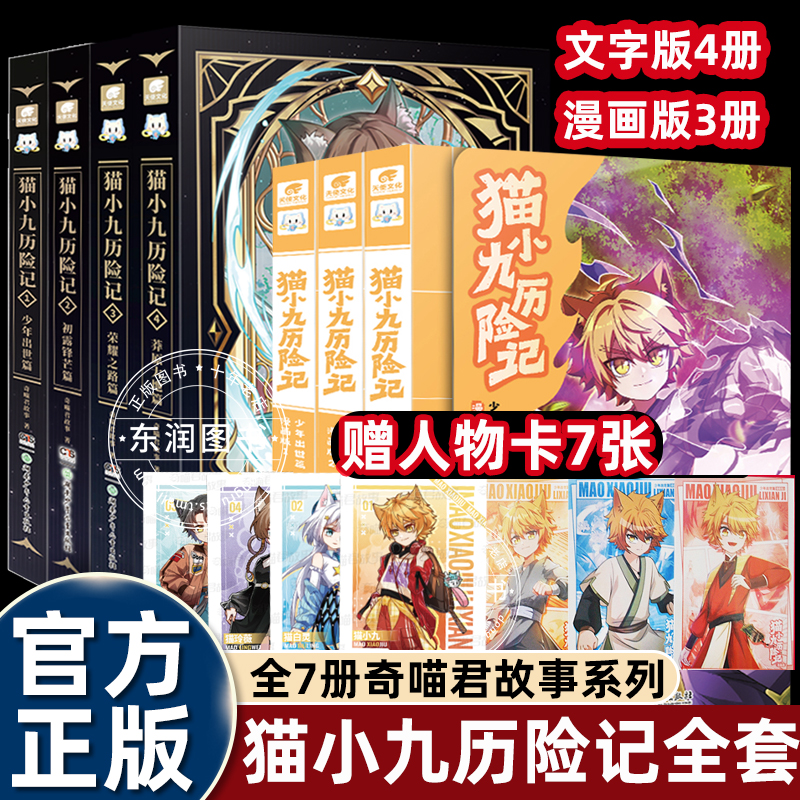 奇喵君猫小九历险记全套漫画