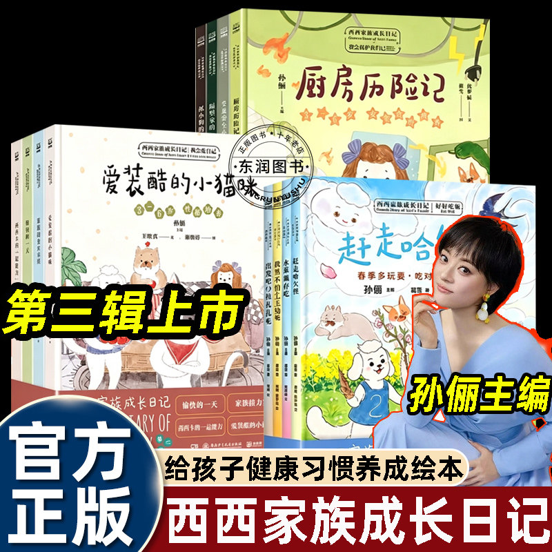 12册孙俪绘本西西家族成长日记