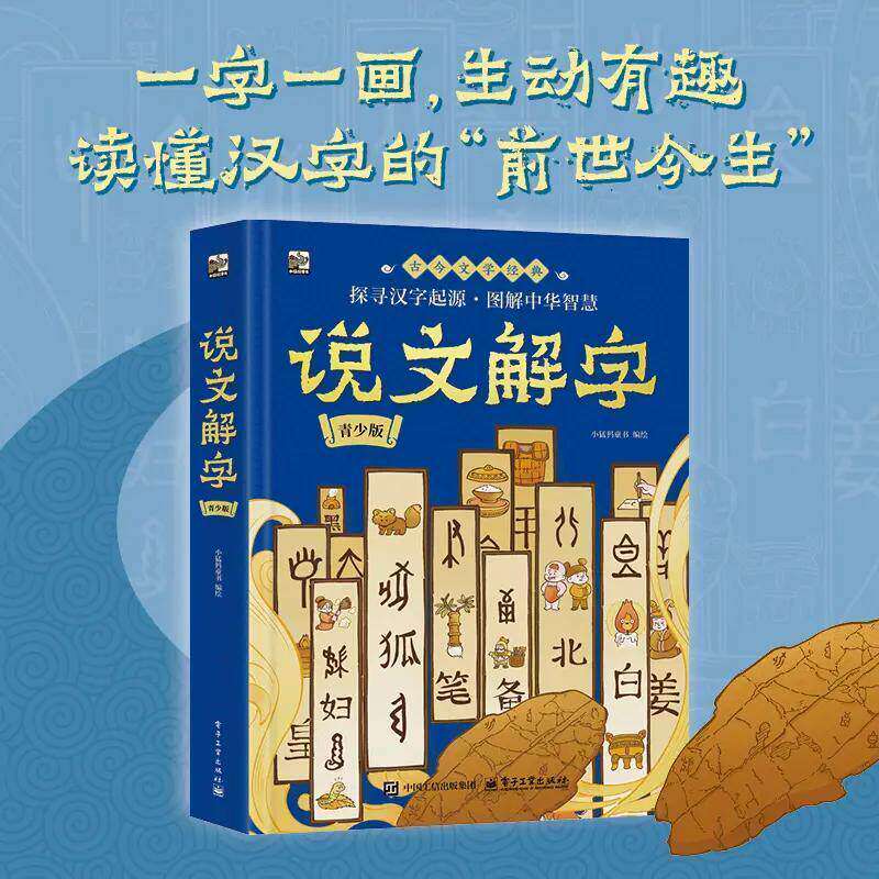 青少版说文解字彩绘图解正版