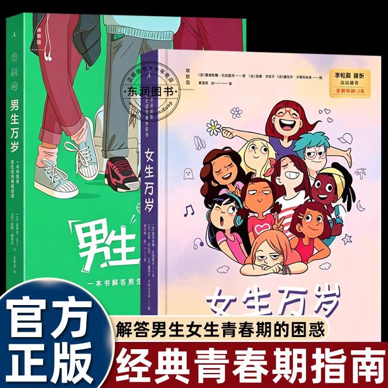 女生万岁+男生万岁两册
