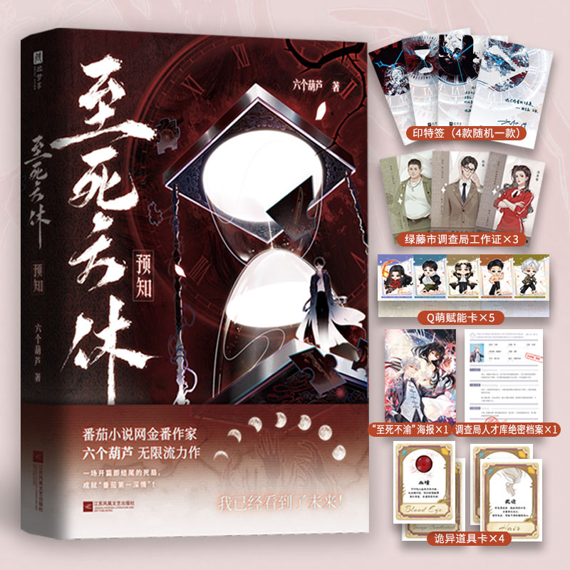 特签亲签至死方休小说预知番茄第一深情人气作品无限流死亡回档黑暗文风诡异复苏悬疑推理充满挑战与未知的世界紧张刺激青少年读物