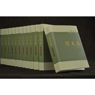 清史稿简体横排本平装 全套十二册 赵尔巽等撰 历史 包邮 以纪传体正史体裁记录中国最后一个封建王朝 中华书局出版 正版