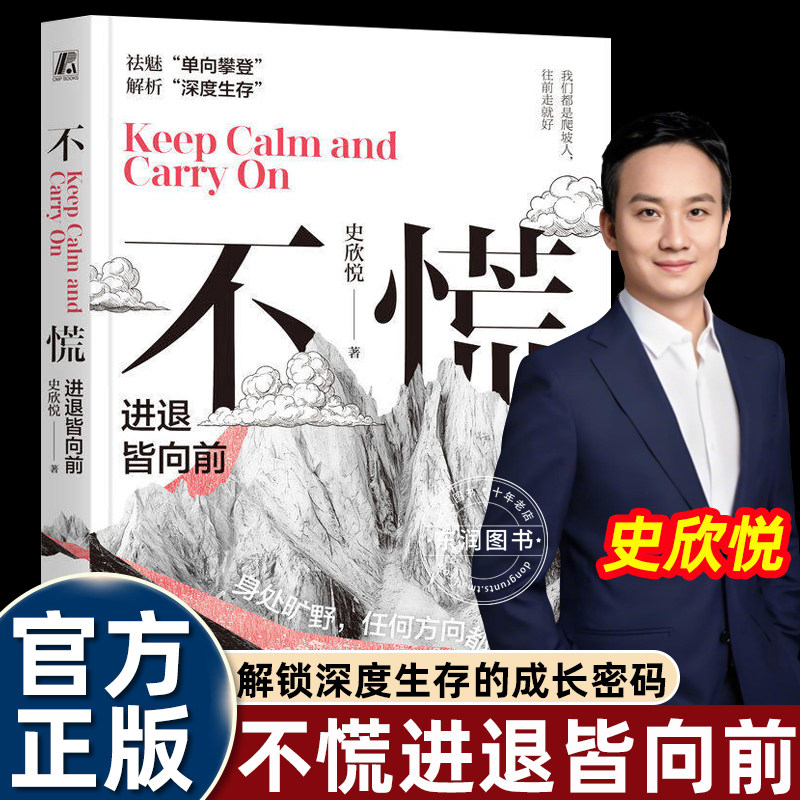 不慌进退皆向前史欣悦著图片