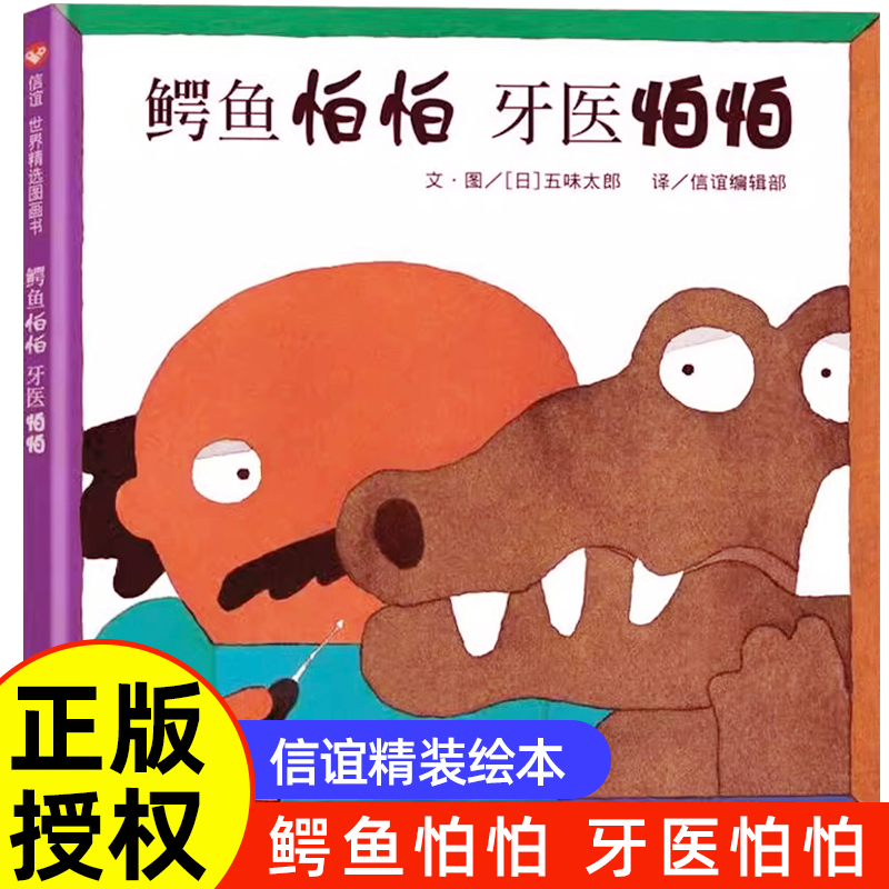 鳄鱼怕怕幼儿园推荐阅读