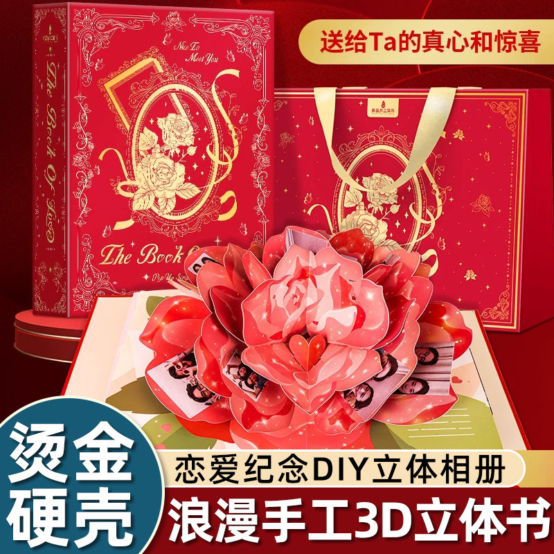 真爱之书恋爱立体书diy自制情侣纪念册 折叠机关3d立体书生日礼物送男友女友惊喜表白一周年纪念日立体书 diy手工相册照片定制礼物