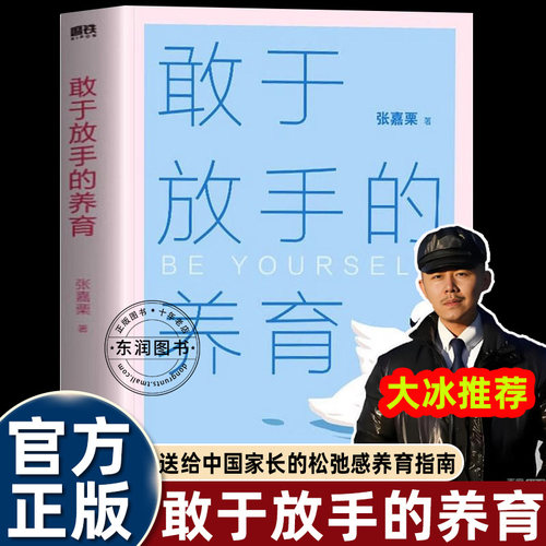 敢于放手的爱孩子方式张嘉栗新作