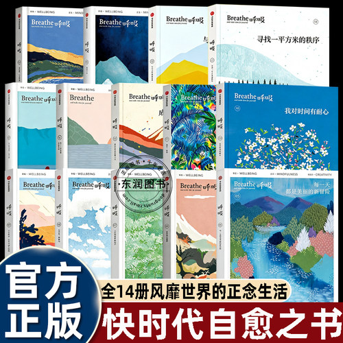 呼吸breathe1-13-14册全套治愈书