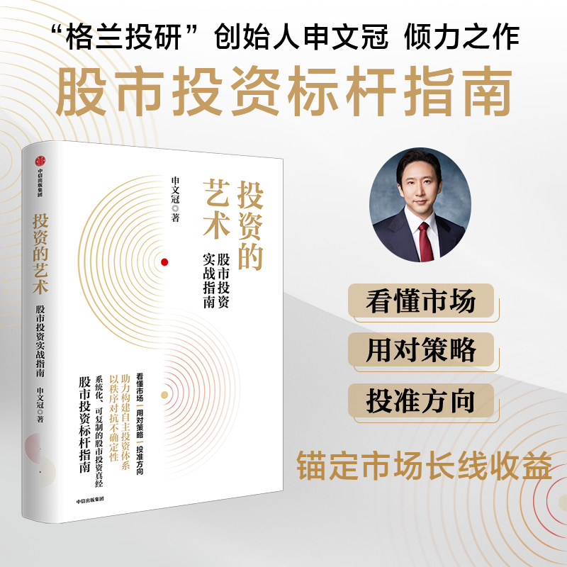 投资的艺术申文冠炒股票书籍