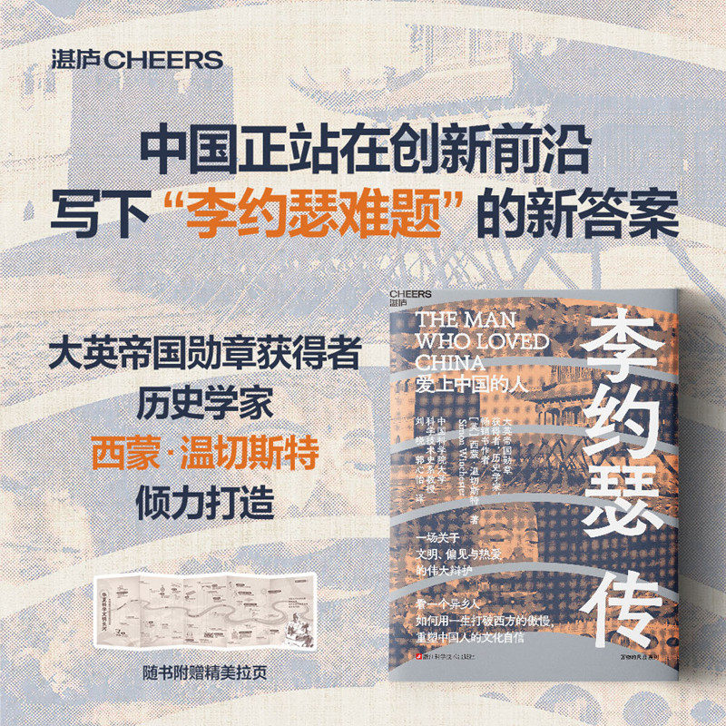 李约瑟传爱上中国的人西蒙温切斯