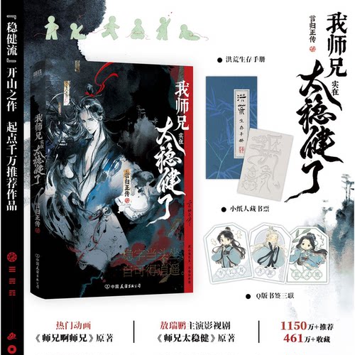 我师兄实在太稳健了小说实体书