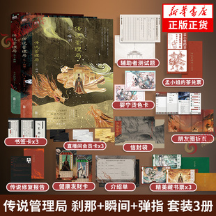 传说管理局 刹那+瞬间+弹指 套装3册【随书赠精美好礼】杀虫队队员著 侦探悬疑推理小说 十日终焉作者 正版书籍