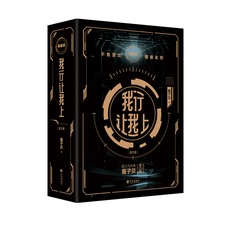 我行让我上.全三册典藏刷边版 酱子贝著 网络原名《我行让我来》简茸SOFT ROAD双男主青春文学电竞小说实体书正版书籍