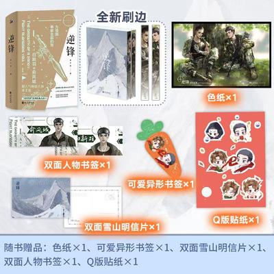 《逆锋》全两册刷边纪念版