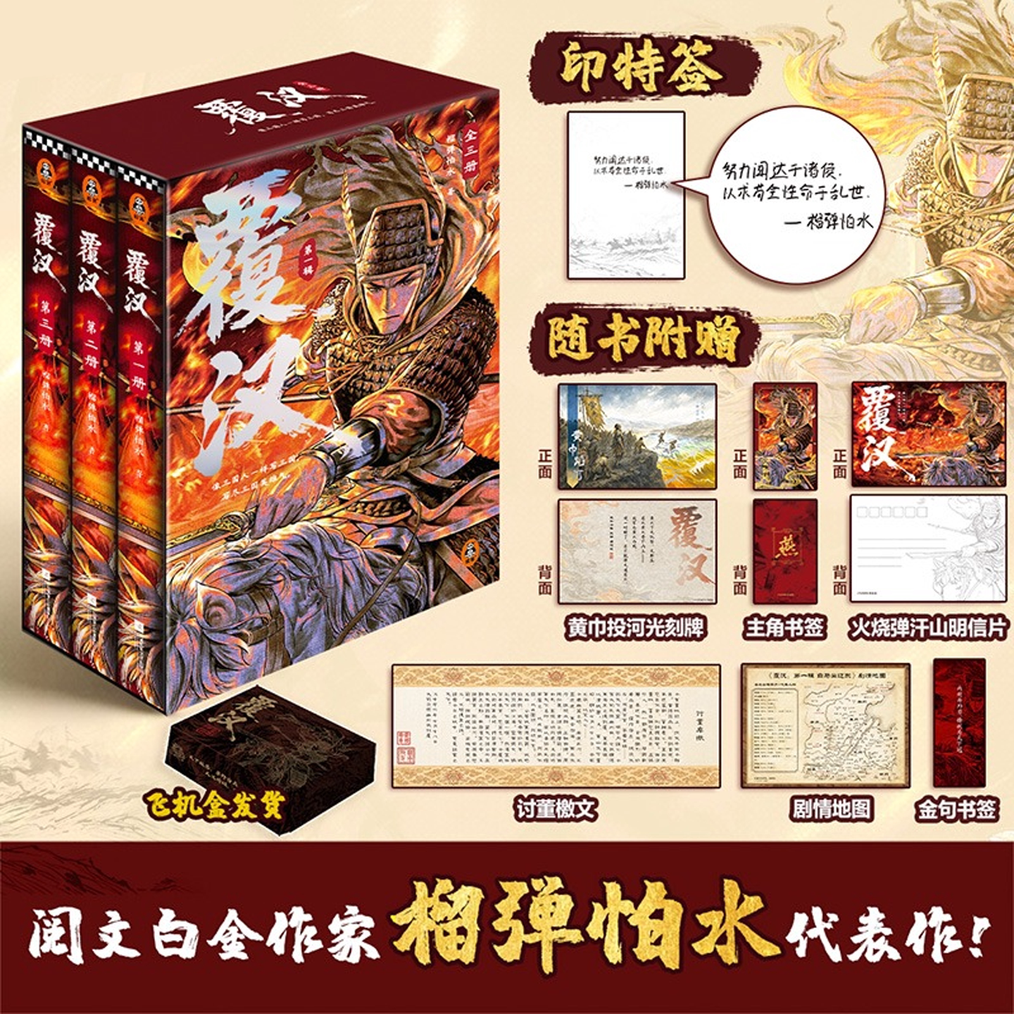 覆汉第一辑全3册三国历史小说