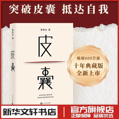 蔡崇达皮囊14段成长小说浪浪人生
