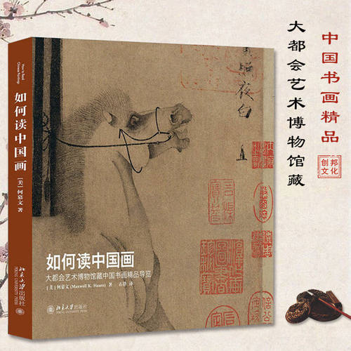 如何读中国画大都会艺术博物馆藏