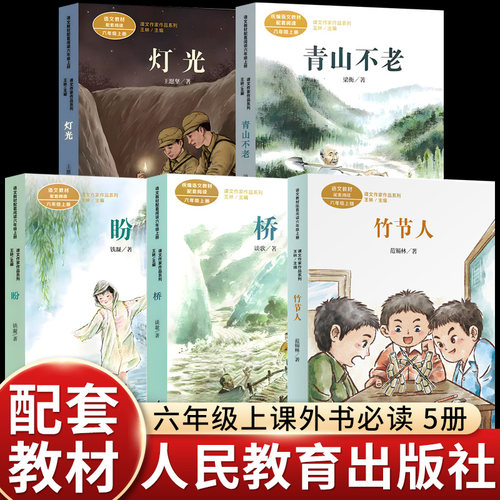 6年级上学期课外书必读老师推荐