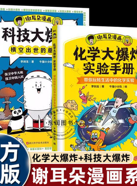李剑龙的科学启蒙课大爆炸系列