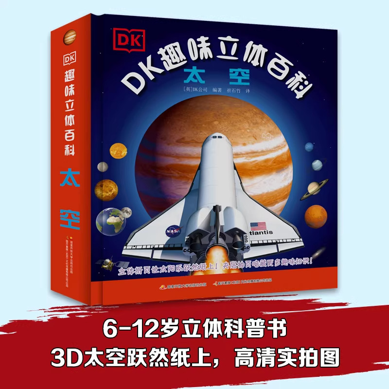 DK趣味3D太空百科正版