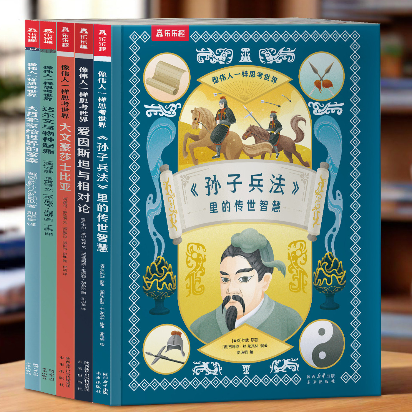 像伟人一样思考世界 儿童绘本3到6岁以上名人故事传记孙子兵法达尔文幼儿园大班阅读绘本78910岁男孩漫画书适合小学生看的课外书籍
