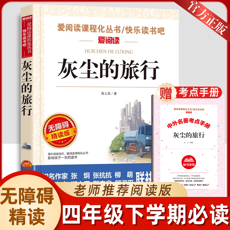 送考点手册灰尘的旅行高士其著