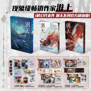 含特典 刷边版 淮上著 全新科幻悬疑作品 青春小说实体书 洄天123 沈酌VS白晟 套装