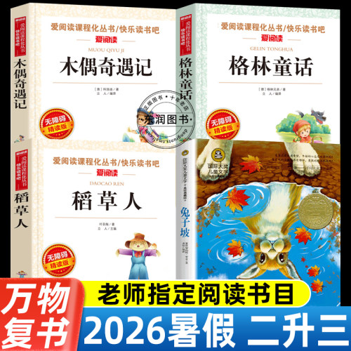 万物复书二年级下必读正版童书