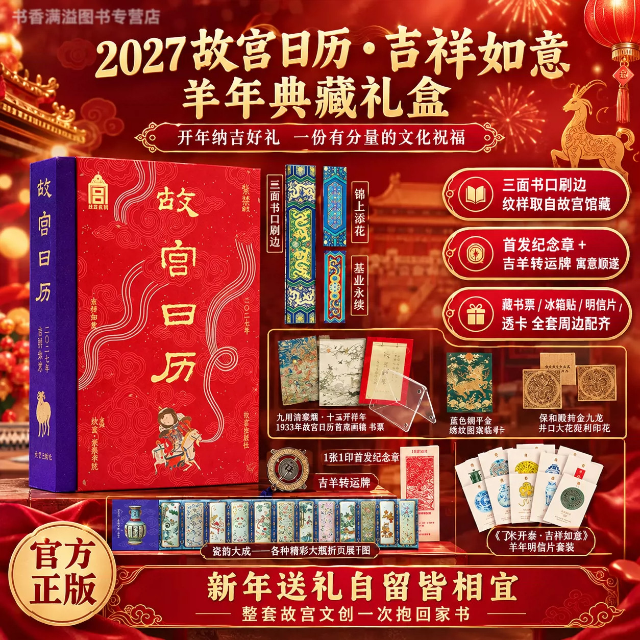 故宫日历2027羊年典藏刷边版吉祥如意羊年主题台历复刻故宫文物纹样全套周边文创藏品新年伴手礼桌面摆件中式文化收藏日历正版