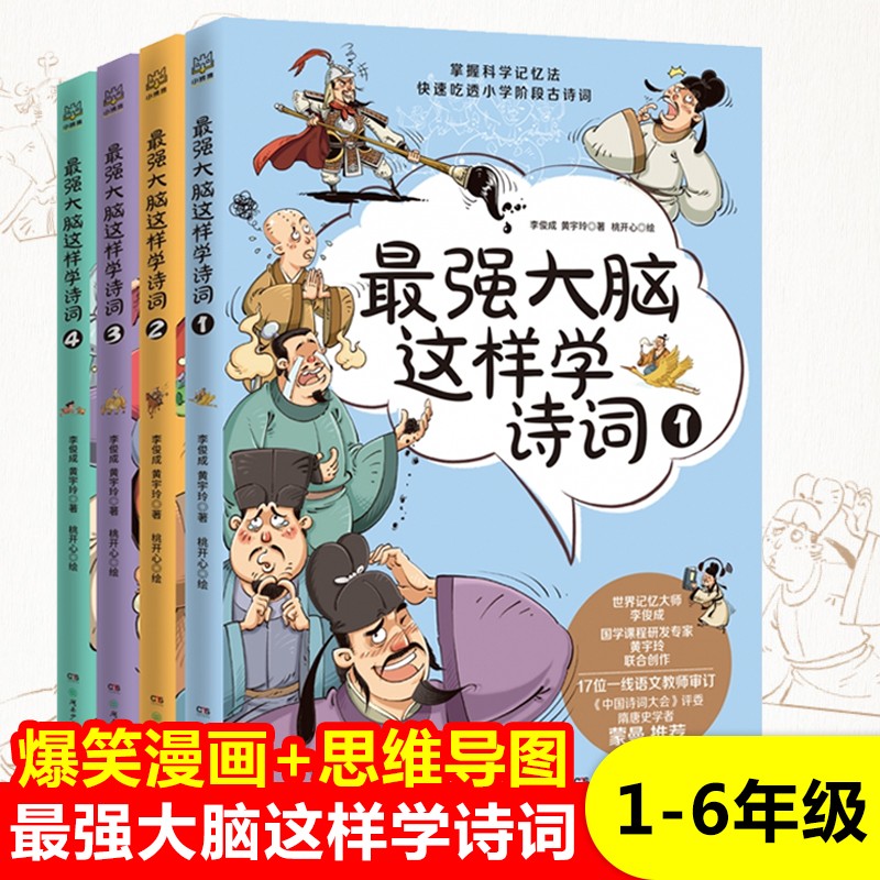 大脑这样诗词全套4册1-6年