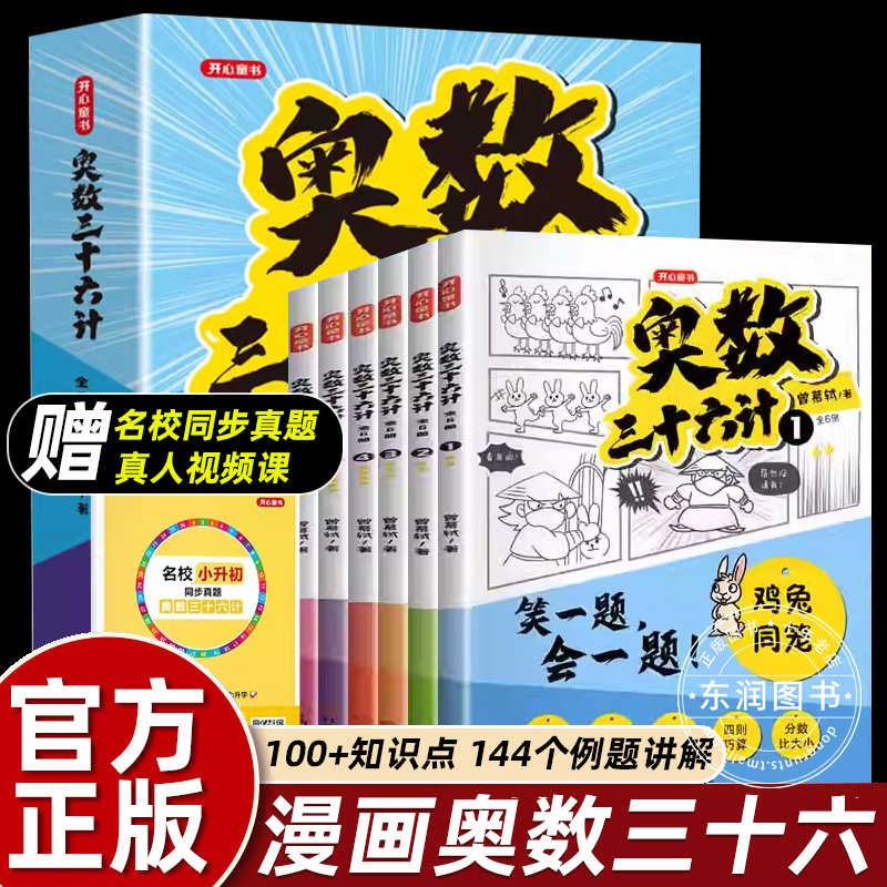 奥数三十六计漫画版全套6册
