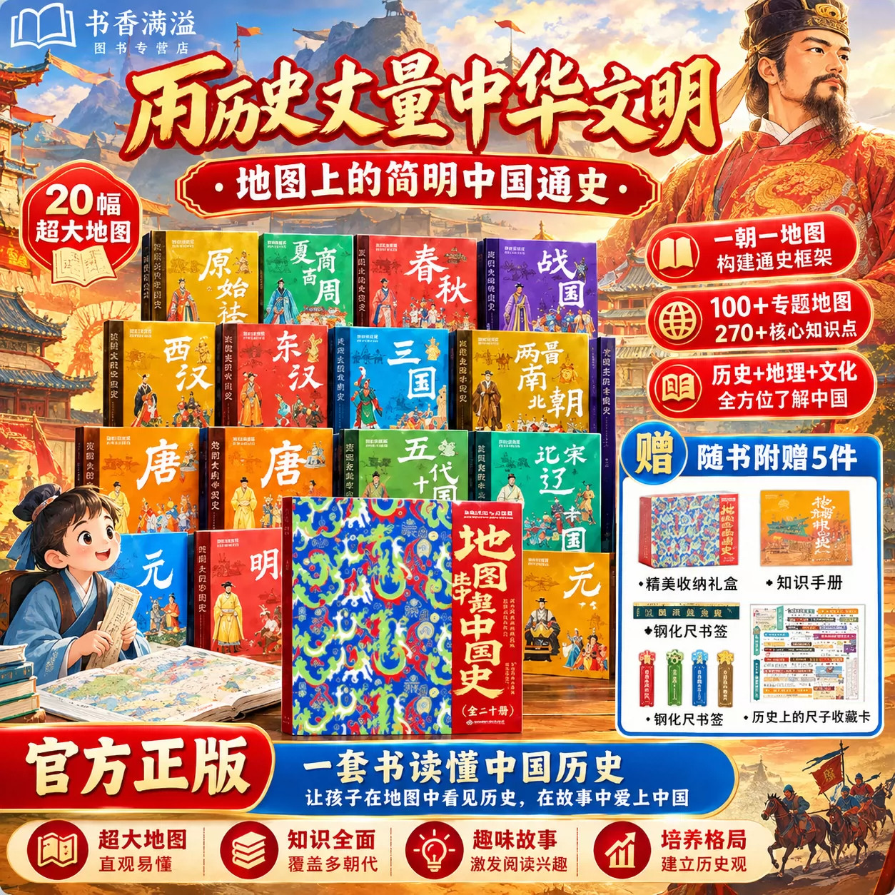 地图串起中国史全 20 册时光学出品中国历史地图绘本以地图视角梳理华夏发展脉络适合中小学生读懂古代历史人文科普课外读本