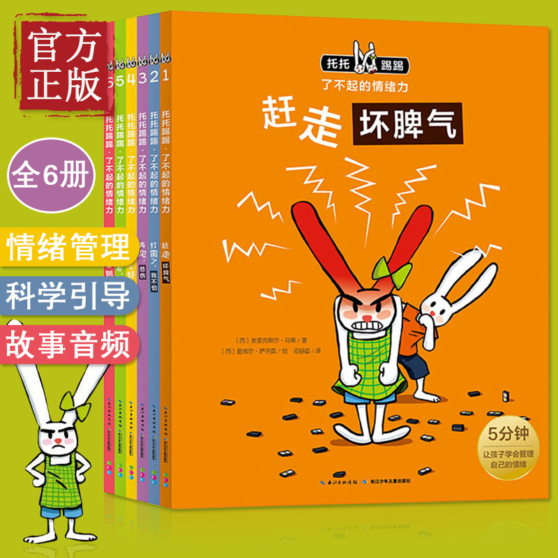托托踢踢了不起的情绪力全6册点读版3-6岁情商情绪管理绘本海豚绘本花园