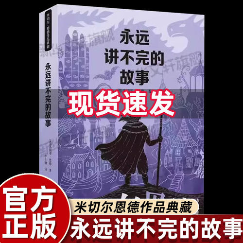 永远讲不完的故事米切尔恩德典藏