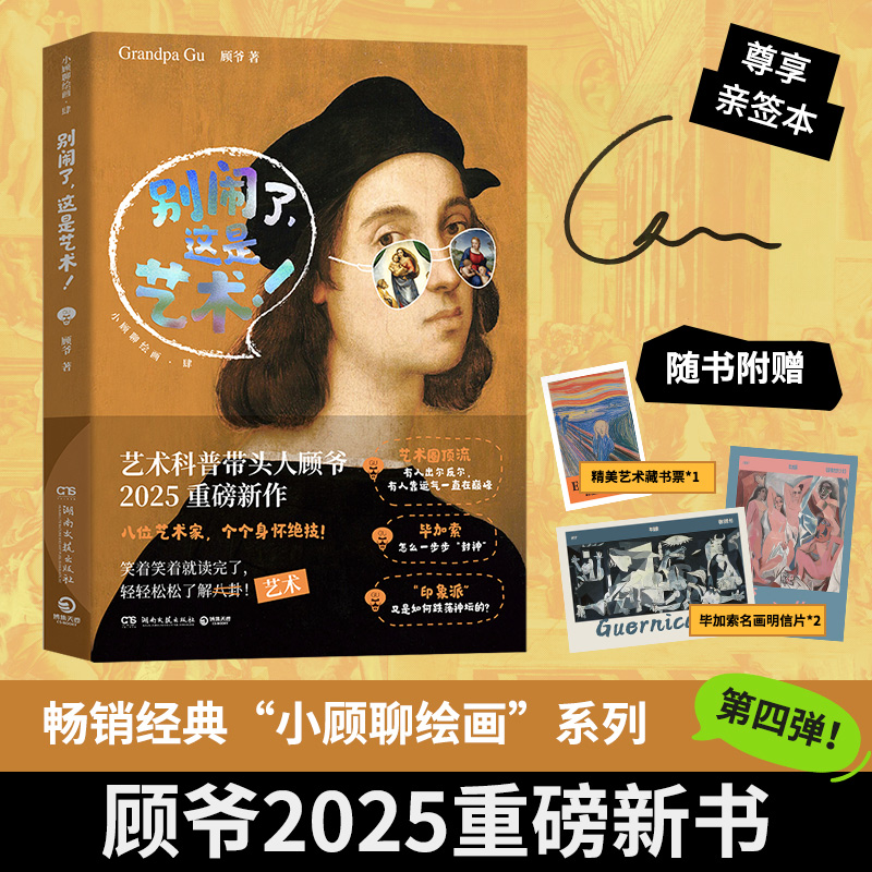 别闹了这是艺术顾爷2025新书