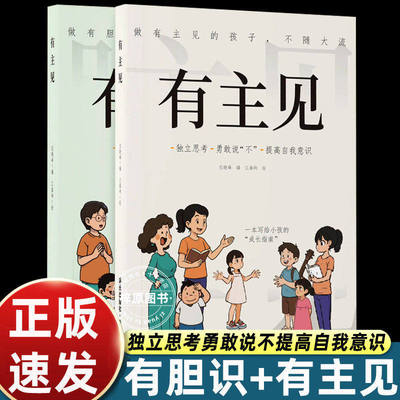 正版儿童文学有胆识有主见