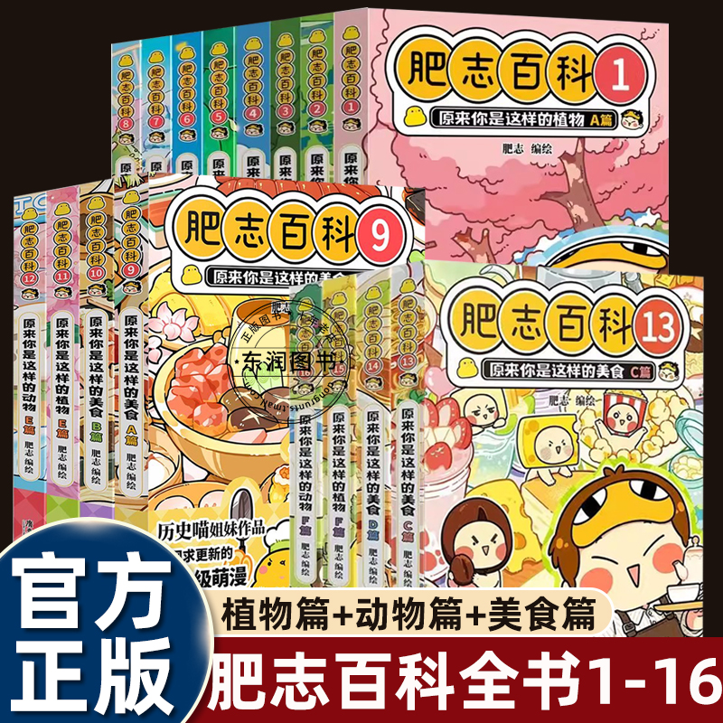 幽默爆笑肥志百科漫画书全套16册