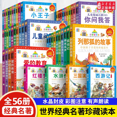 全套56册七彩童书坊成语故事四大名著西游记三国演义水浒传红楼梦上下五千年格林童话伊索寓言小学生版注音版一二三年级课外书