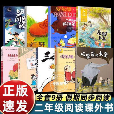 白冰吃黑夜的大象红鞋子绘本妹妹的红雨鞋父与子漫画书全集正版了不起的狐狸爸爸小学生注音版一二年级课外书必读老师推荐阅读人教