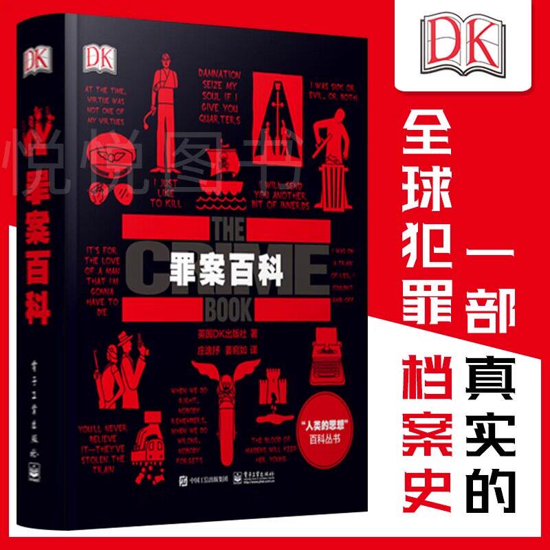 DK罪案百科开膛手杰克黑色大丽花案件完整档案可视化真实犯罪史人类的思想101起全球经典真实罪案解析犯罪心理学刑侦法理悬疑推理