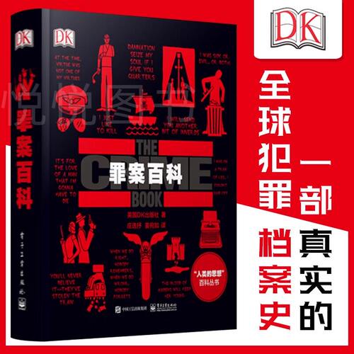 DK罪案百科开膛手杰克黑色大丽花案件完整档案可视化真实犯罪史人类的思想101起全球经典真实罪案解析犯罪心理学刑侦法理悬疑推理