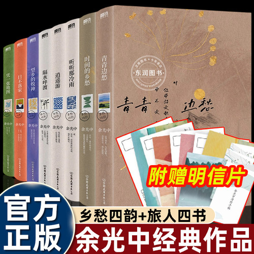 散文余光中诗集余光中诗选